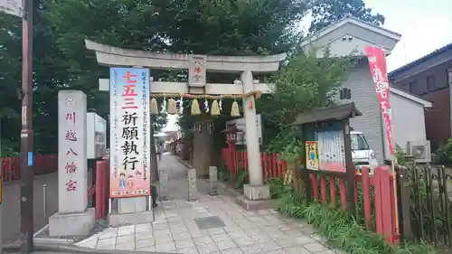 川越八幡宮の鳥居
