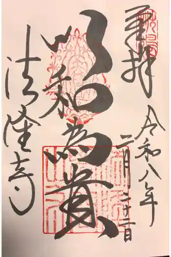 法隆寺の御朱印 2026年02月