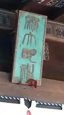 鷲神社のその他建物