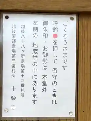 十楽寺(新潟県)