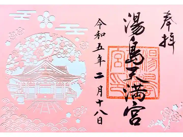 令和5年 特別御朱印 『切り絵御朱印』 1月〜