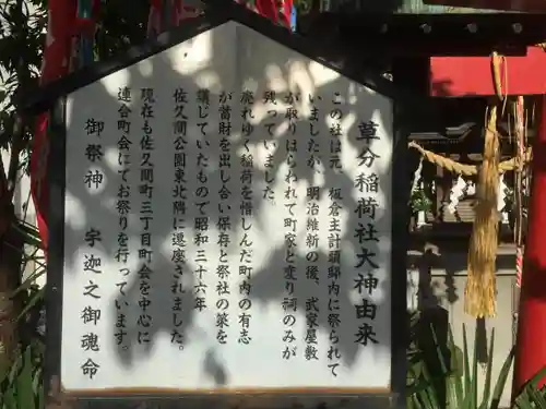 草分稲荷神社の歴史