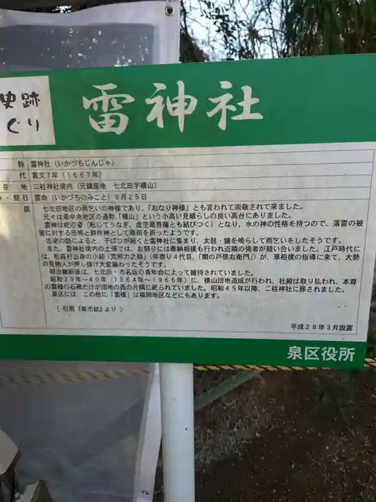 二柱神社(宮城県)