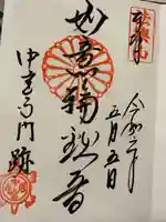 中宮寺(奈良県)