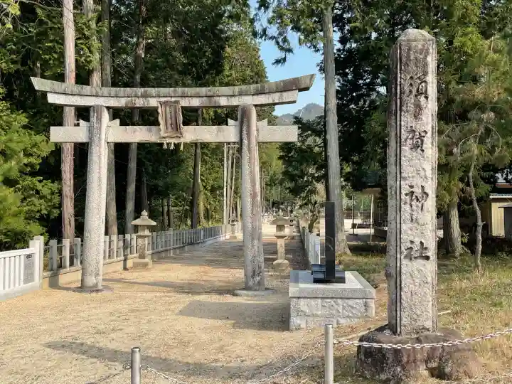 須賀神社(滋賀県)