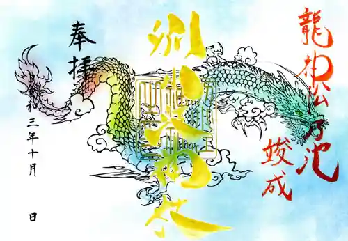 別小江神社の御朱印