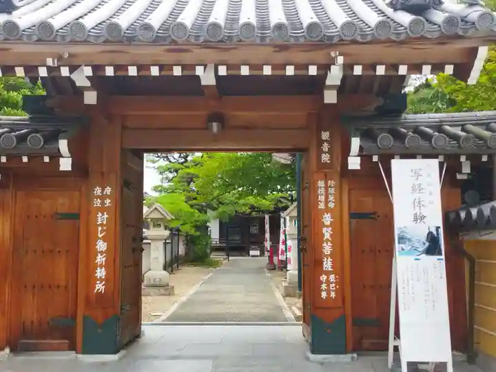 観音院(兵庫県)