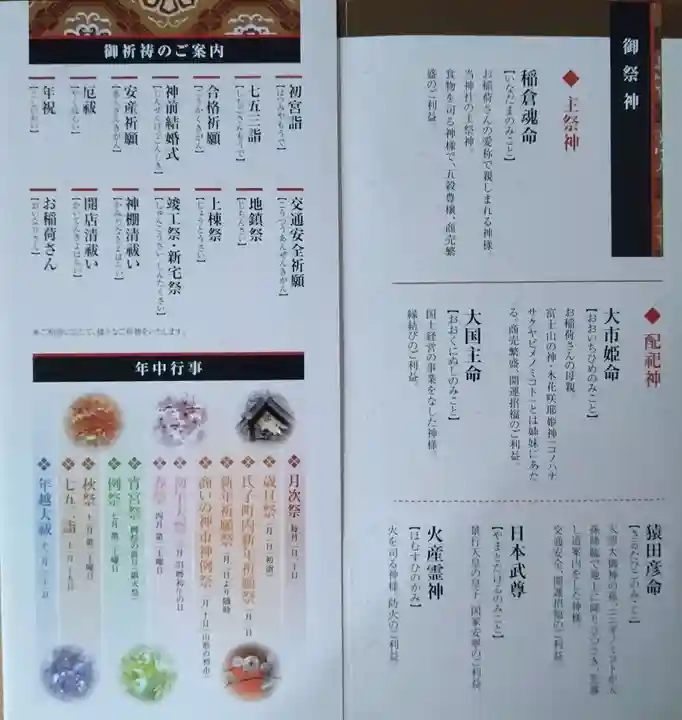 歌懸稲荷神社(山形県)