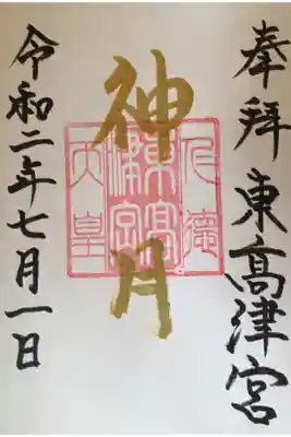 朔日詣り御朱印です。