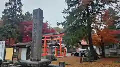 熊野奥照神社(青森県)