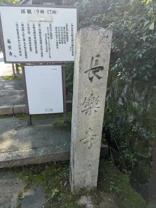 長楽寺のその他建物