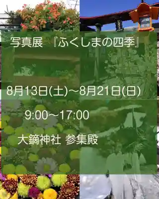 大鏑神社(福島県)