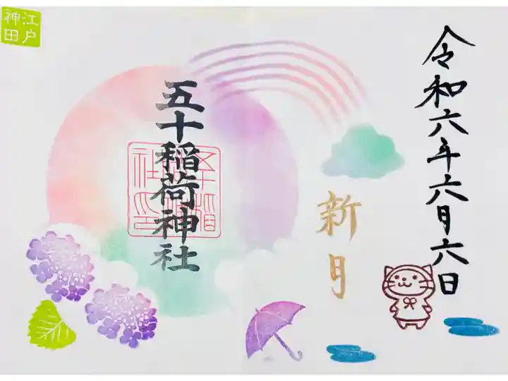 書き置き🐱6月6日限定🌑新月ご朱印🌙