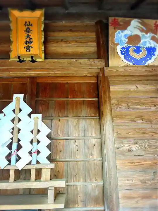 仙台大神宮の本殿・本堂