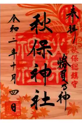 秋限定偶数月印