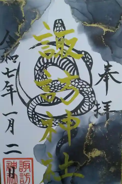 諏訪神社(宮城県)