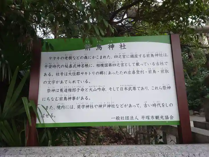 前鳥神社(神奈川県)