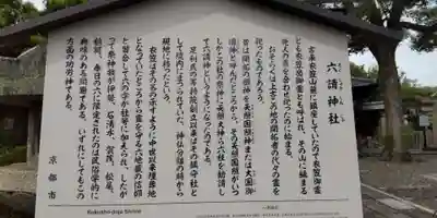 六請神社の歴史