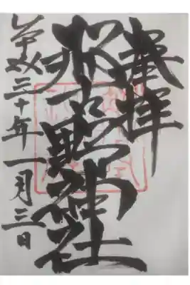 平成３０年１月３日参拝