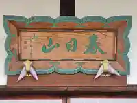 常清寺(兵庫県)