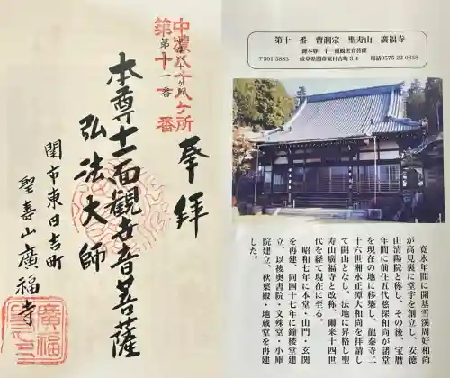 広福寺(岐阜県)