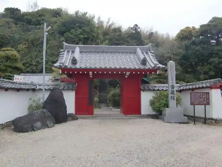 密蔵院(愛知県)