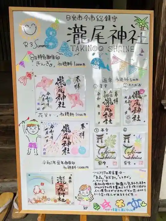 今市瀧尾神社の御朱印