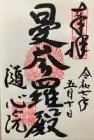 隨心院(随心院)(京都府)