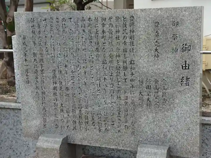 豊興神明社の歴史