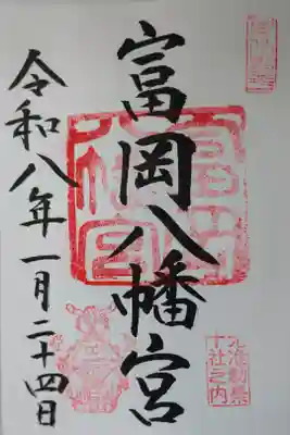 直書きの御朱印を拝受しました