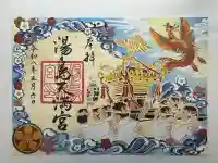 湯島天満宮の御朱印