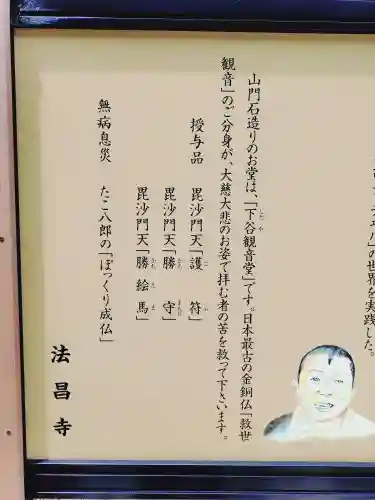 法昌寺(東京都)