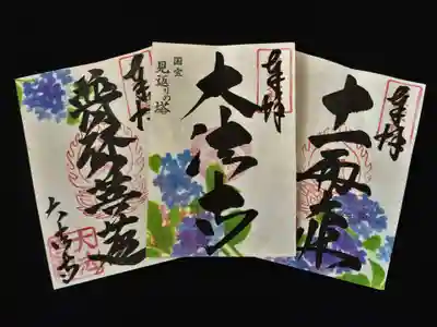 紫陽花柄の御朱印