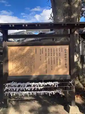 松本神社(長野県)