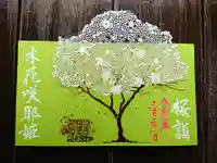 埼玉厄除け開運大師・龍泉寺(切り絵御朱印発祥の寺)の御朱印