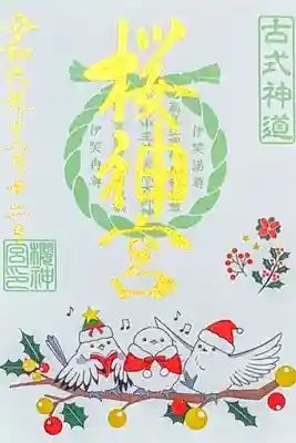 令和6年 月替り御朱印 12月　　　　　　　　　　　　　　
『冬支度』　　　　　　　　　　　　　　　　　　　　　　
初穂料 600円