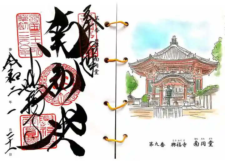 興福寺 南円堂の御朱印