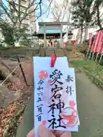 愛宕神社(福島県)