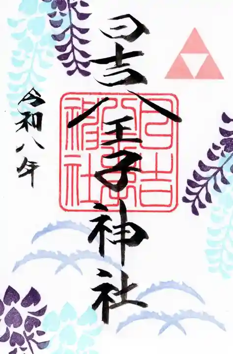 日吉八王子神社(東京都)
