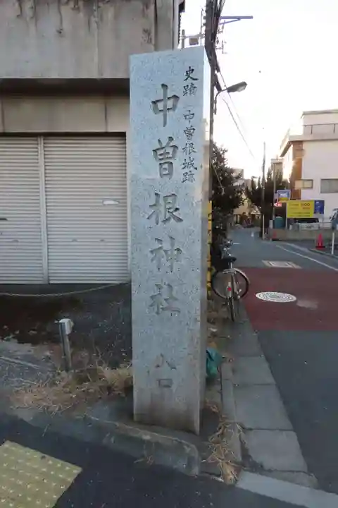 中曽根神社のその他建物