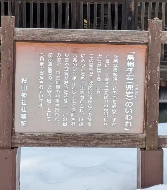 櫻山神社(岩手県)