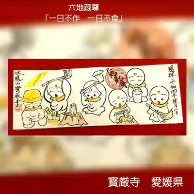 宝厳寺(愛媛県)