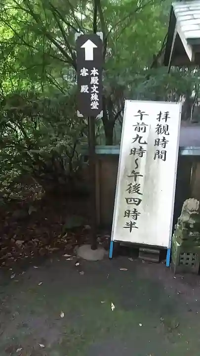 文殊仙寺(大分県)