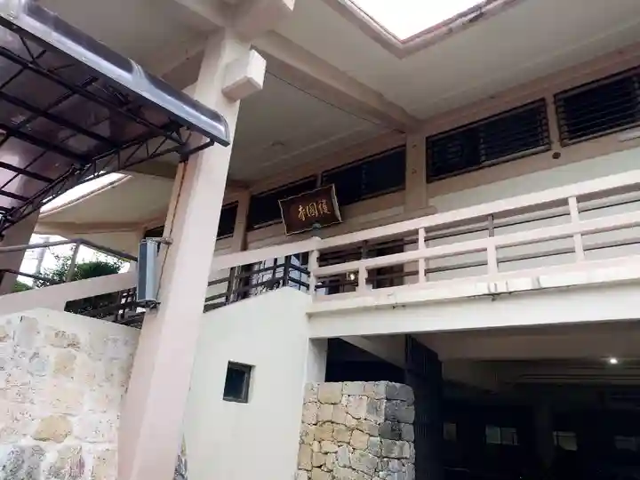 護国寺(沖縄県)