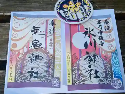 左が気象神社、右が高円寺氷川神社のご朱印です。