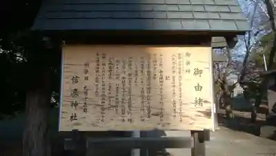 信濃神社の歴史