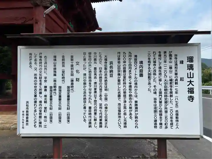 大福寺(静岡県)