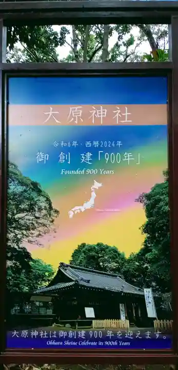 大宮・大原神社(千葉県)