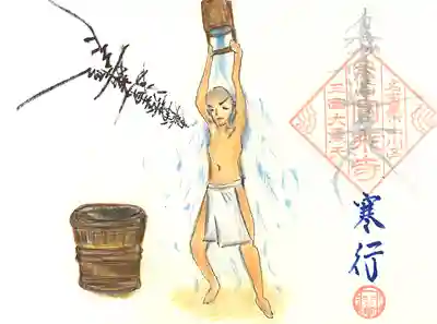 1月 ご首題 『寒行・水行』