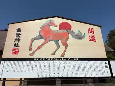 白鷺神社(栃木県)